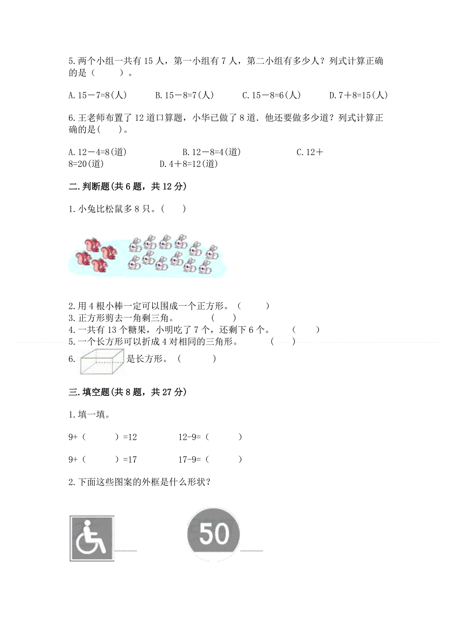 人教版小学一年级下册数学《期中测试卷》一套.docx_第2页