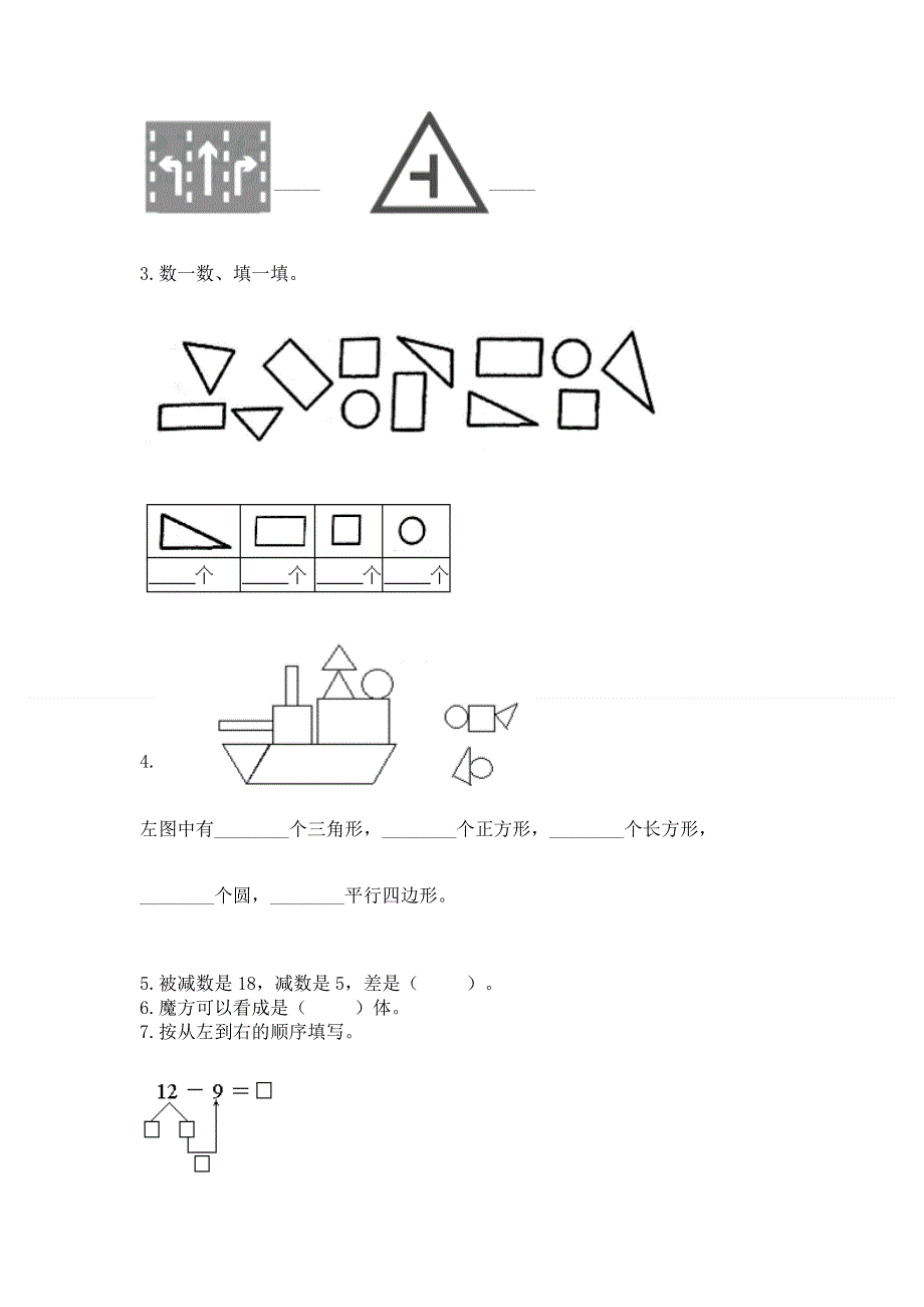 人教版小学一年级下册数学《期中测试卷》一套.docx_第3页