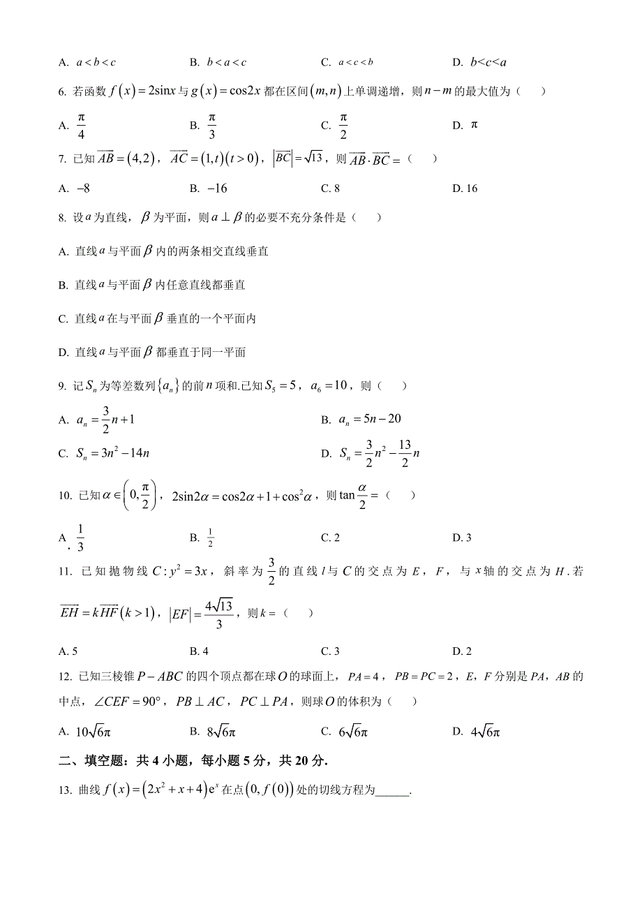 内蒙古包头市2022-2023学年高三上学期期末（零模）数学（理）试题 WORD版含答案.docx_第2页