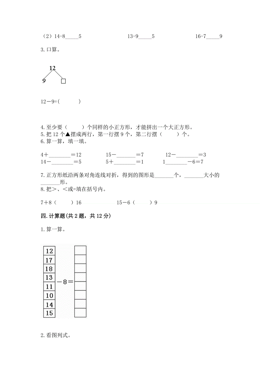 人教版小学一年级下册数学《期中测试卷》参考答案.docx_第3页