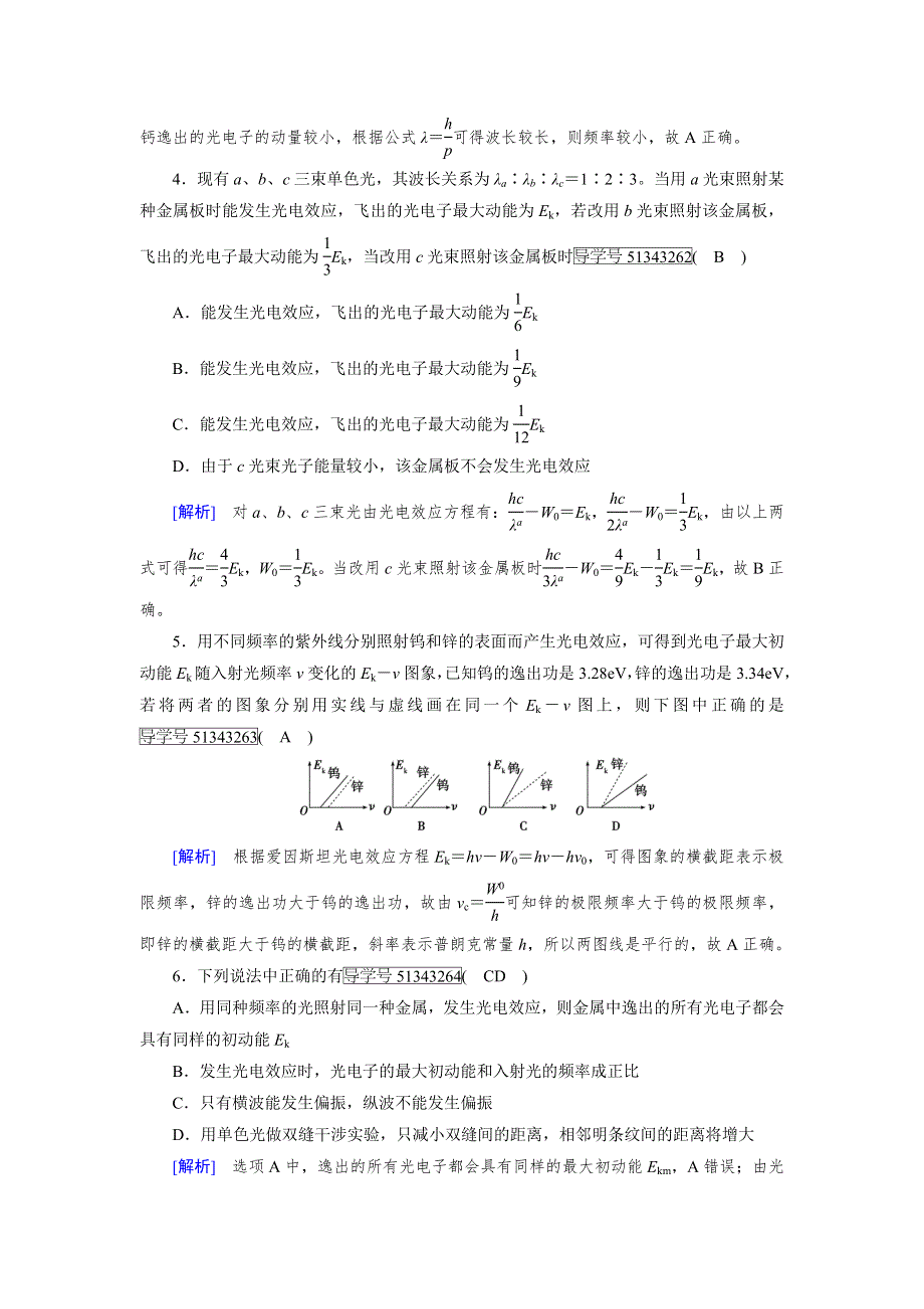 2018版高考物理一轮复习（练习）综合过关规范限时检测12 WORD版含答案.doc_第2页