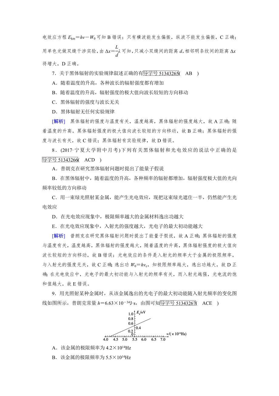 2018版高考物理一轮复习（练习）综合过关规范限时检测12 WORD版含答案.doc_第3页