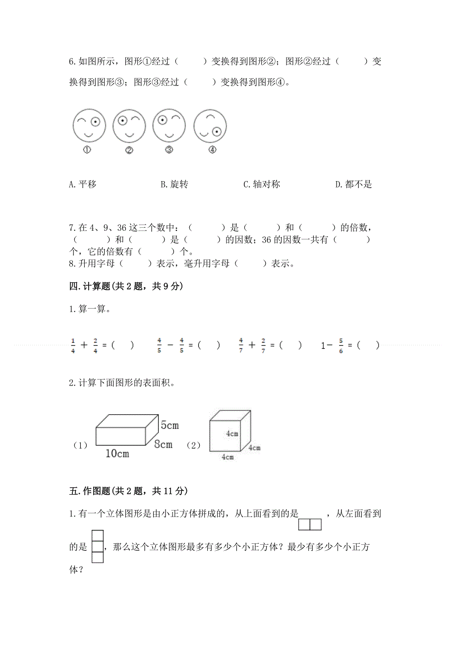 人教版五年级下册数学期末测试卷精品【b卷】.docx_第3页