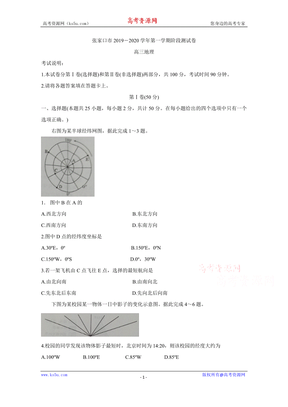 《发布》河北省张家口市2020届高三10月阶段检测 地理 WORD版含答案BYCHUN.doc_第1页