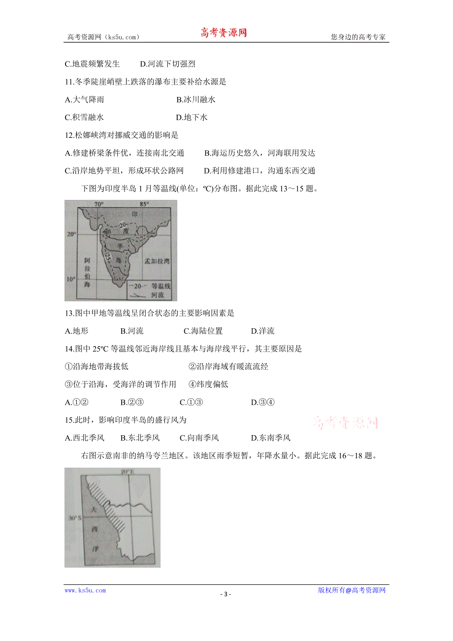 《发布》河北省张家口市2020届高三10月阶段检测 地理 WORD版含答案BYCHUN.doc_第3页