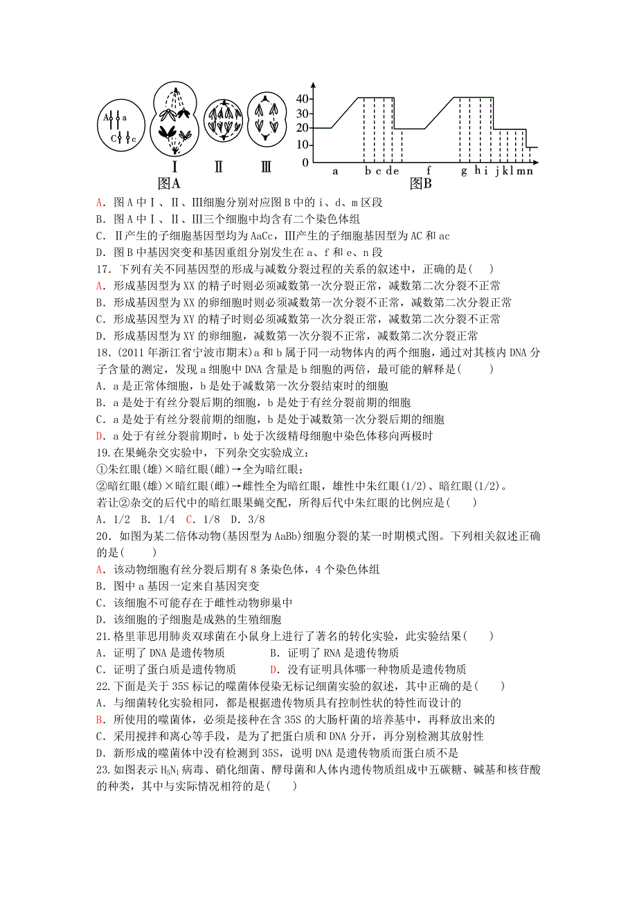 2012届高三生物阶段测试题（范围：必修二全五章）.doc_第3页