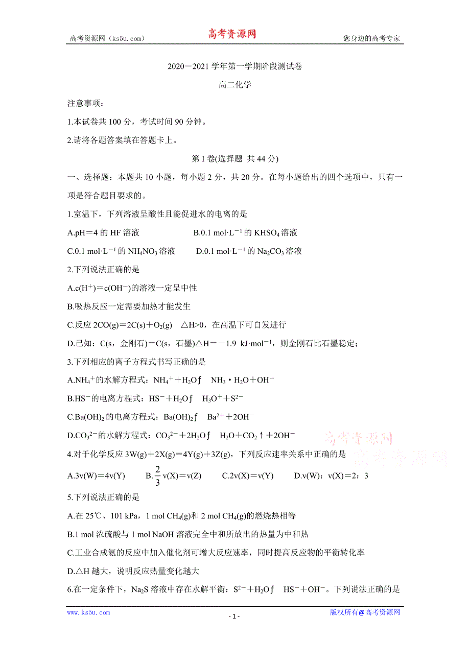 《发布》河北省张家口市张垣联盟2020-2021学年高二上学期阶段检测 化学 WORD版含答案BYCHUN.doc_第1页