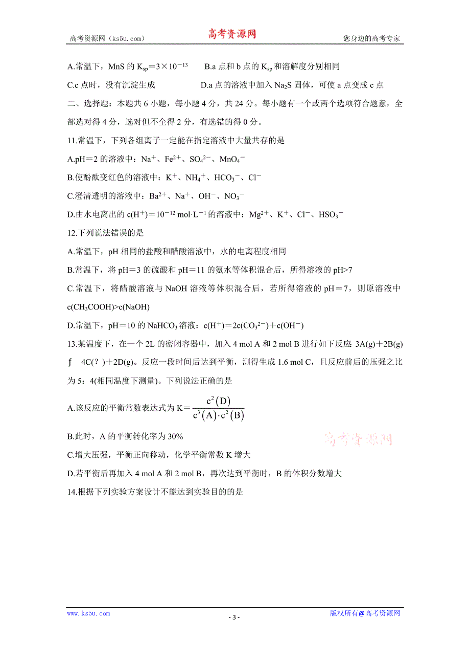 《发布》河北省张家口市张垣联盟2020-2021学年高二上学期阶段检测 化学 WORD版含答案BYCHUN.doc_第3页