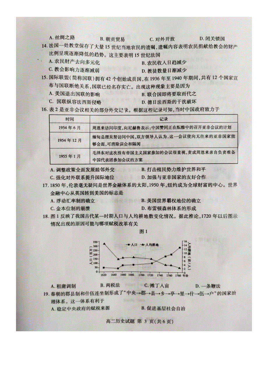 山东省平邑县、沂水县2020-2021学年高二历史上学期期中联考试题（扫描版）.doc_第3页