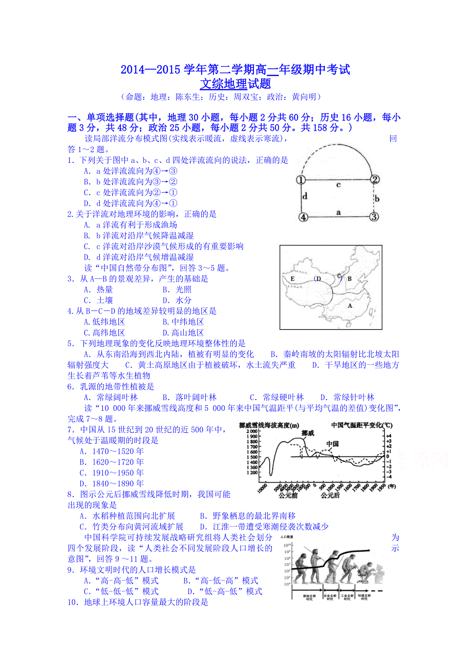 广东省乳源高级中学2014-2015学年高一下学期期中考试地理（文）试题 WORD版含答案.doc_第1页