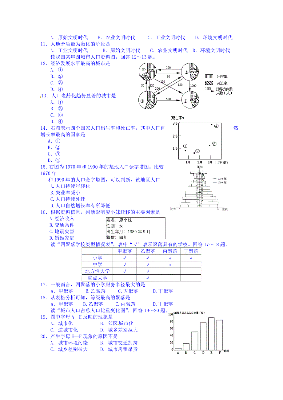 广东省乳源高级中学2014-2015学年高一下学期期中考试地理（文）试题 WORD版含答案.doc_第2页