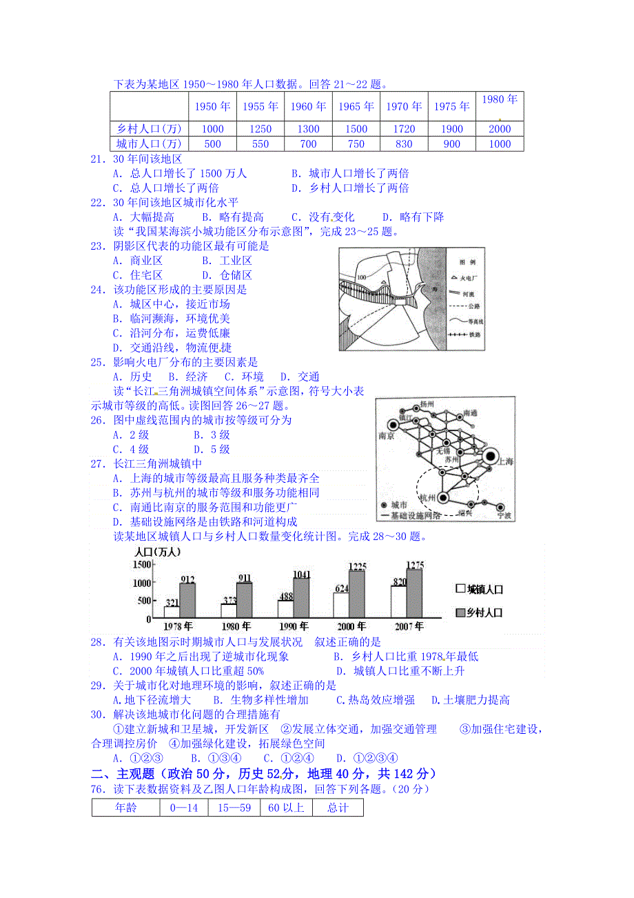 广东省乳源高级中学2014-2015学年高一下学期期中考试地理（文）试题 WORD版含答案.doc_第3页