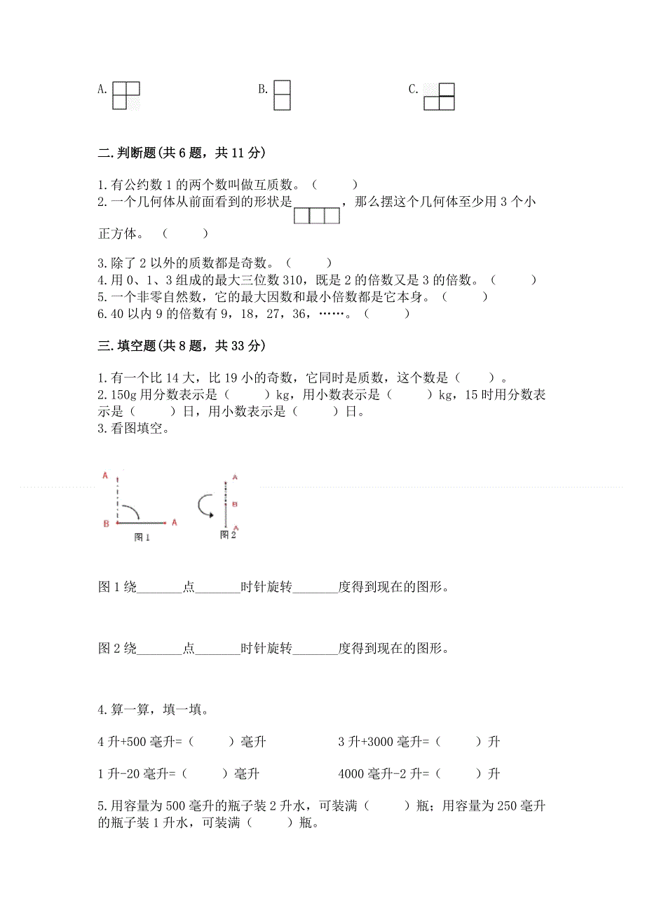 人教版五年级下册数学期末测试卷精品【含答案】.docx_第2页