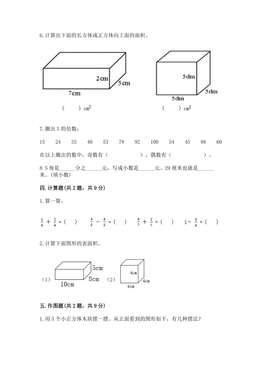 人教版五年级下册数学期末测试卷精品【含答案】.docx_第3页