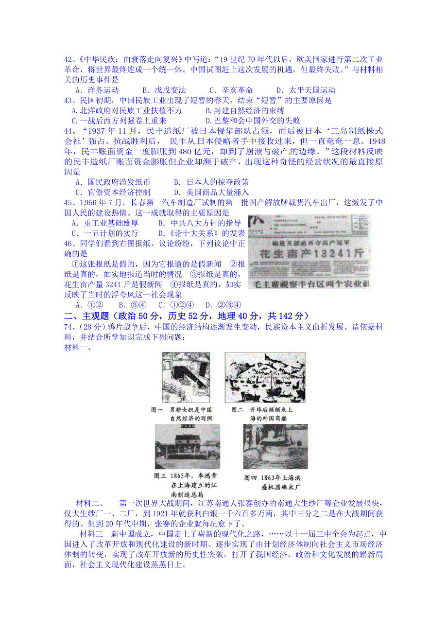 广东省乳源高级中学2014-2015学年高一下学期期中考试历史（文）试题 WORD版含答案.doc_第2页