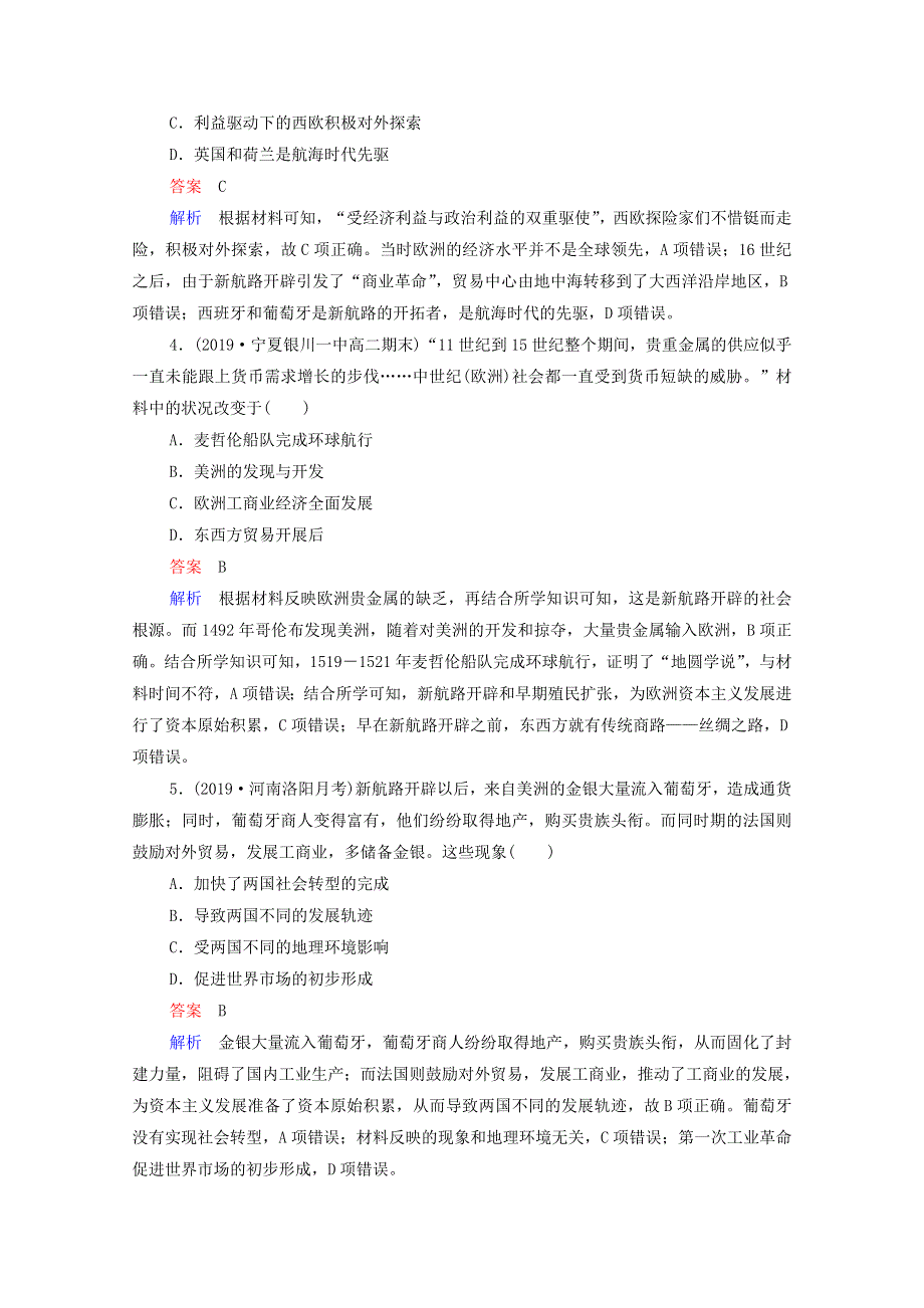 2021届高考历史一轮复习 第7单元 资本主义世界市场的形成和发展 第20讲 新航路开辟和早期殖民扩张（选择性考试模块版）课时作业（含解析）.doc_第2页