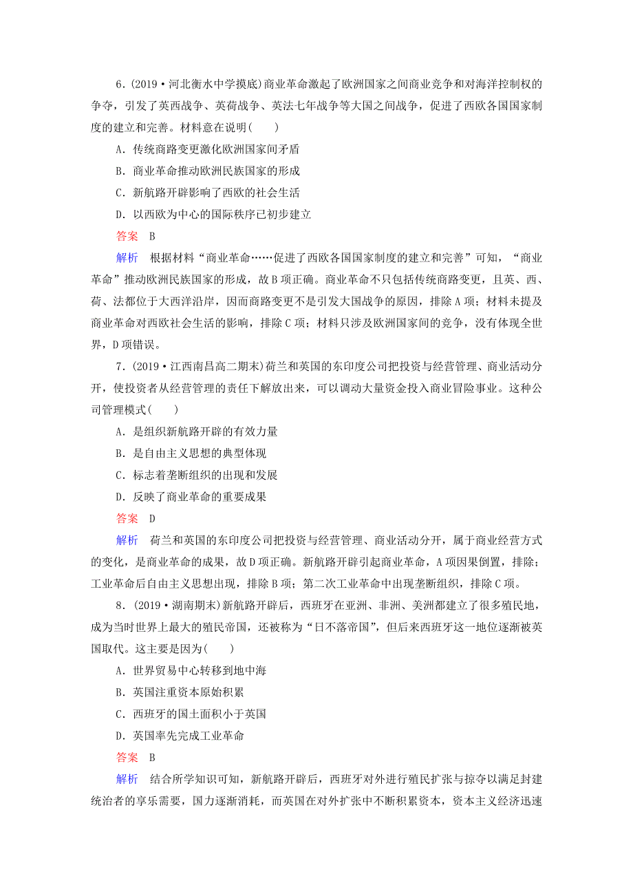 2021届高考历史一轮复习 第7单元 资本主义世界市场的形成和发展 第20讲 新航路开辟和早期殖民扩张（选择性考试模块版）课时作业（含解析）.doc_第3页