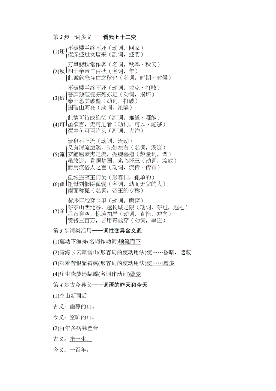 2016-2017学年高中语文粤教版必修3学案：第4单元 14　唐诗五首 WORD版含解析.doc_第3页