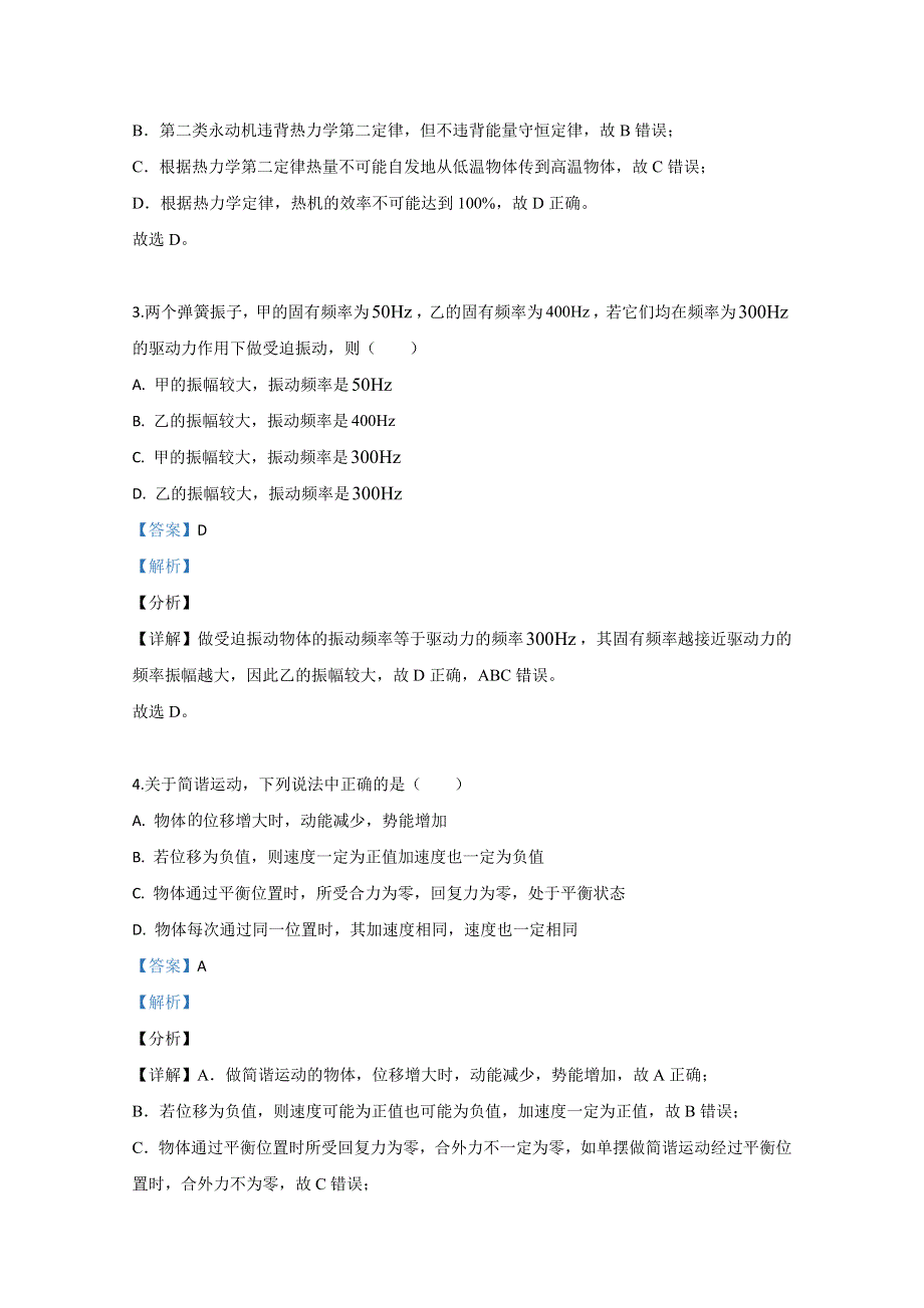 山东省平邑县、沂水县2019-2020学年高二下学期期中考试物理试题 WORD版含解析.doc_第2页