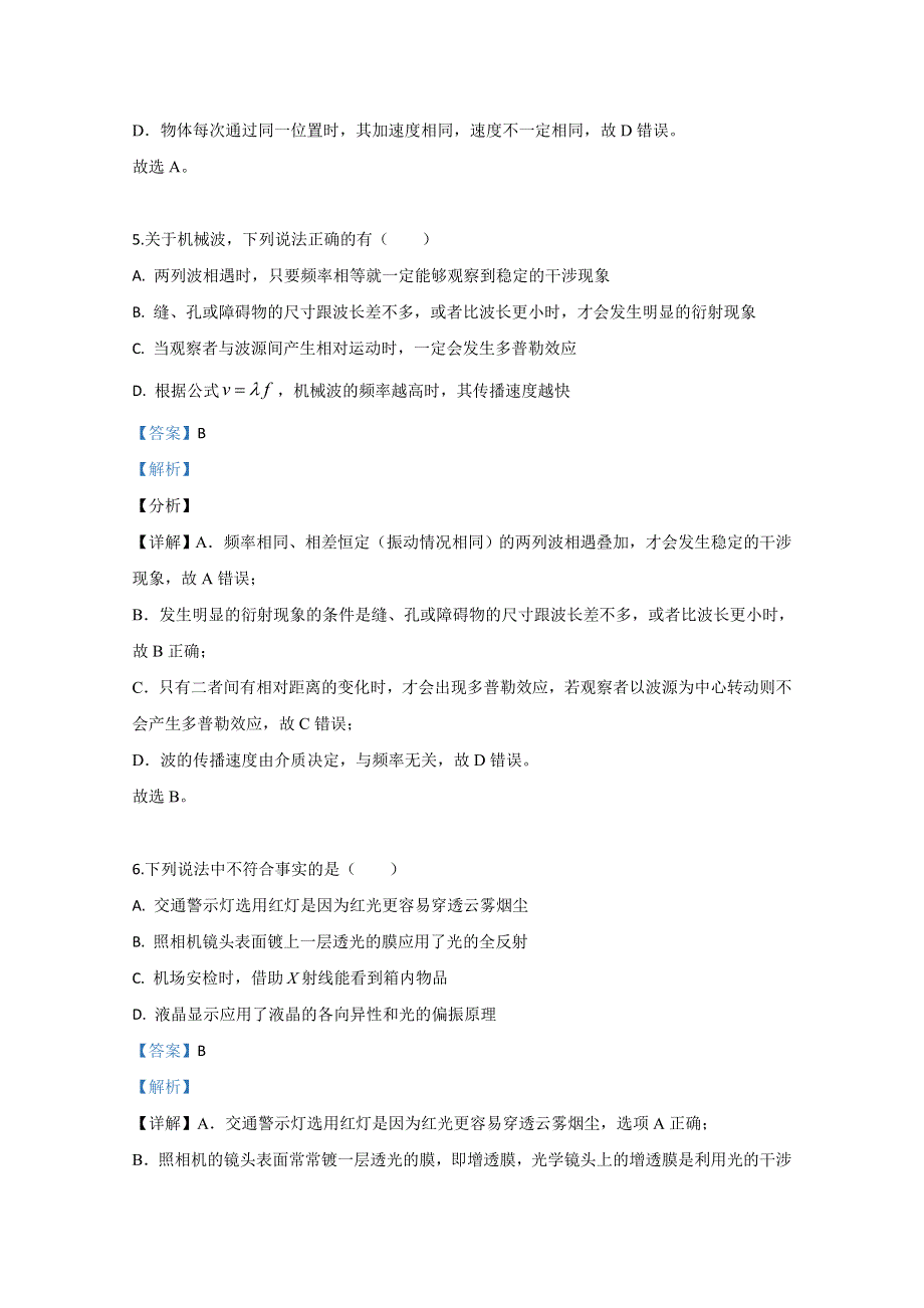 山东省平邑县、沂水县2019-2020学年高二下学期期中考试物理试题 WORD版含解析.doc_第3页