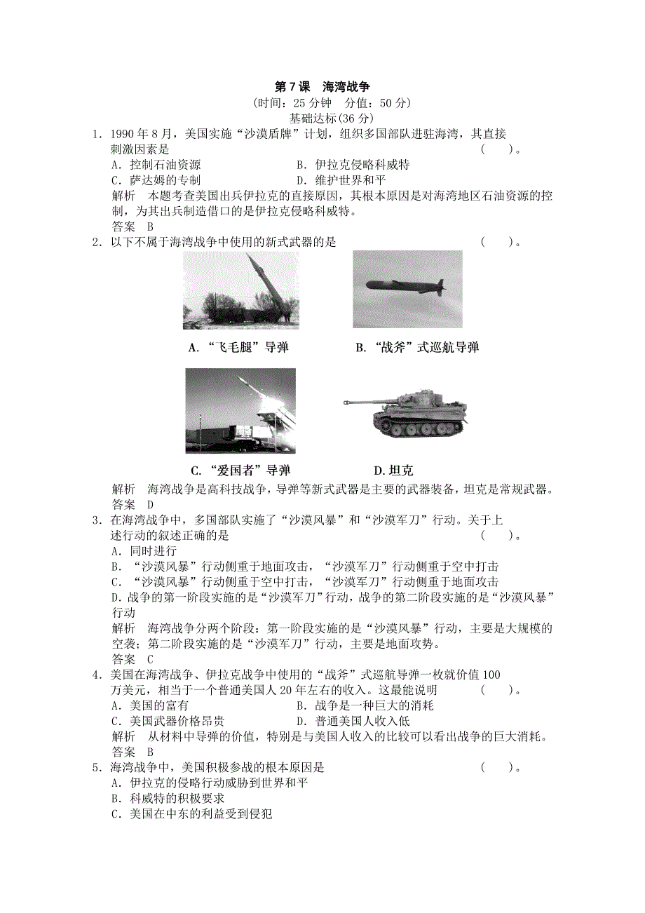 2013年高二历史课时练习：5.doc_第1页