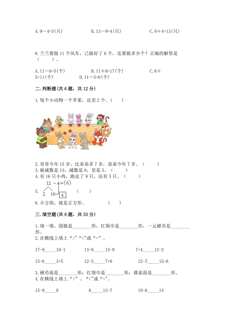 人教版小学一年级下册数学《期中测试卷》加下载答案.docx_第2页