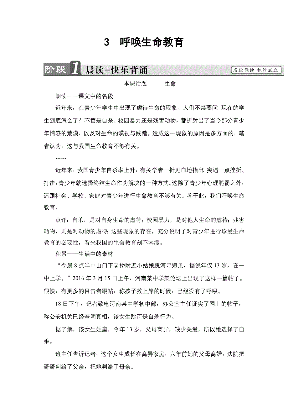 2016-2017学年高中语文粤教版必修4学案：第1单元 3 呼唤生命教育 WORD版含解析.doc_第1页