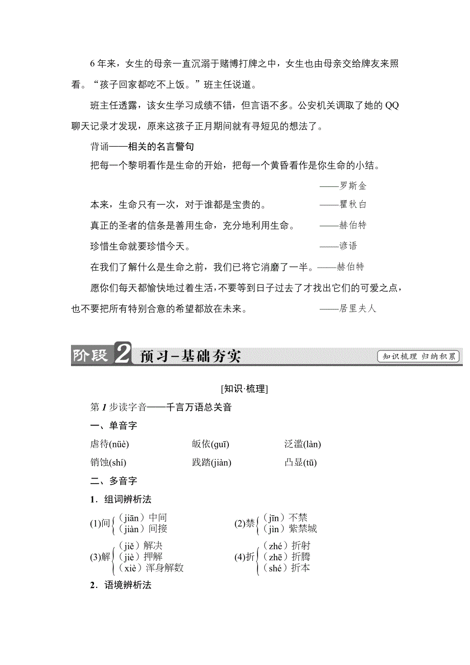 2016-2017学年高中语文粤教版必修4学案：第1单元 3 呼唤生命教育 WORD版含解析.doc_第2页