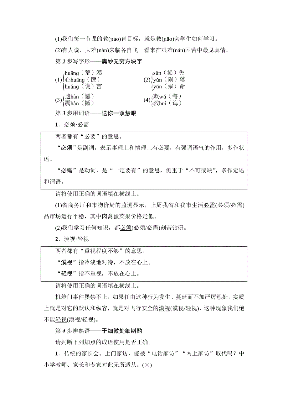 2016-2017学年高中语文粤教版必修4学案：第1单元 3 呼唤生命教育 WORD版含解析.doc_第3页