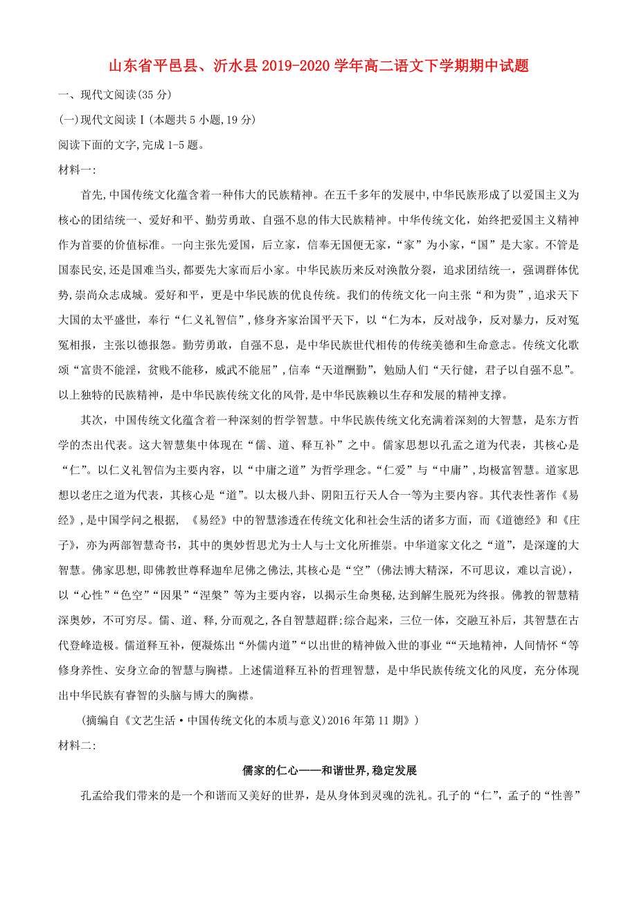 山东省平邑县、沂水县2019-2020学年高二语文下学期期中试题.doc_第1页