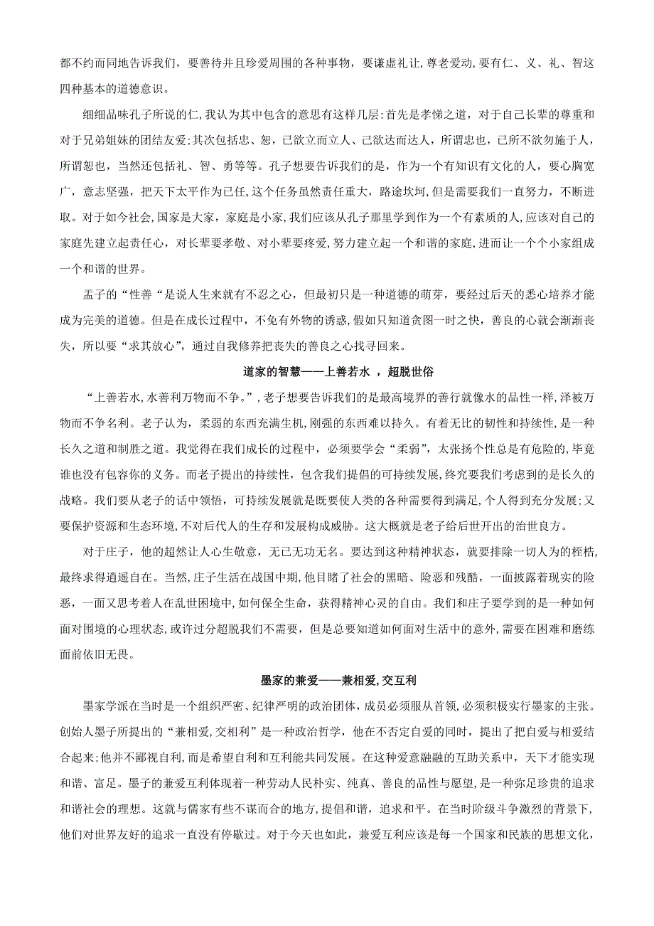 山东省平邑县、沂水县2019-2020学年高二语文下学期期中试题.doc_第2页