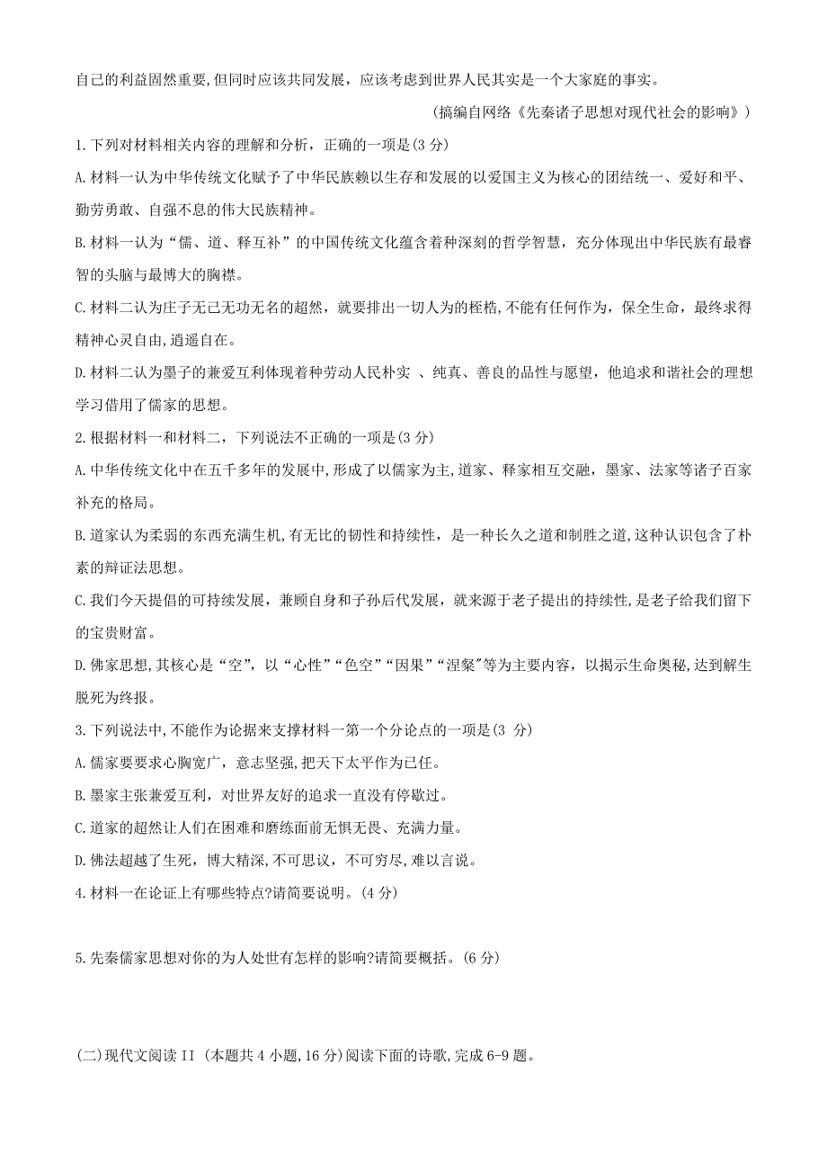 山东省平邑县、沂水县2019-2020学年高二语文下学期期中试题.doc_第3页