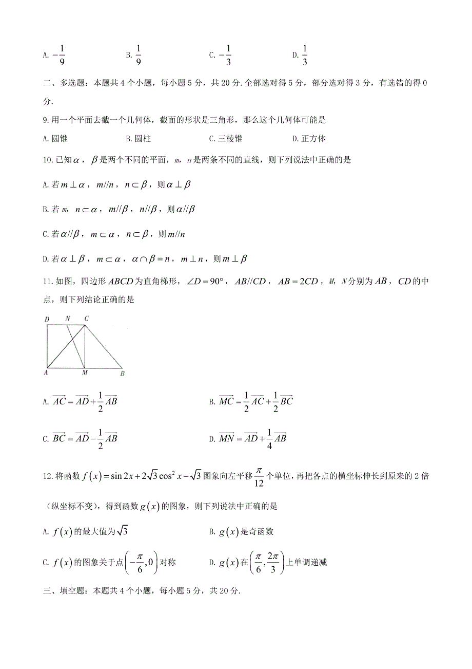 山东省平邑县、沂水县2019-2020学年高一数学下学期期中试题.doc_第2页