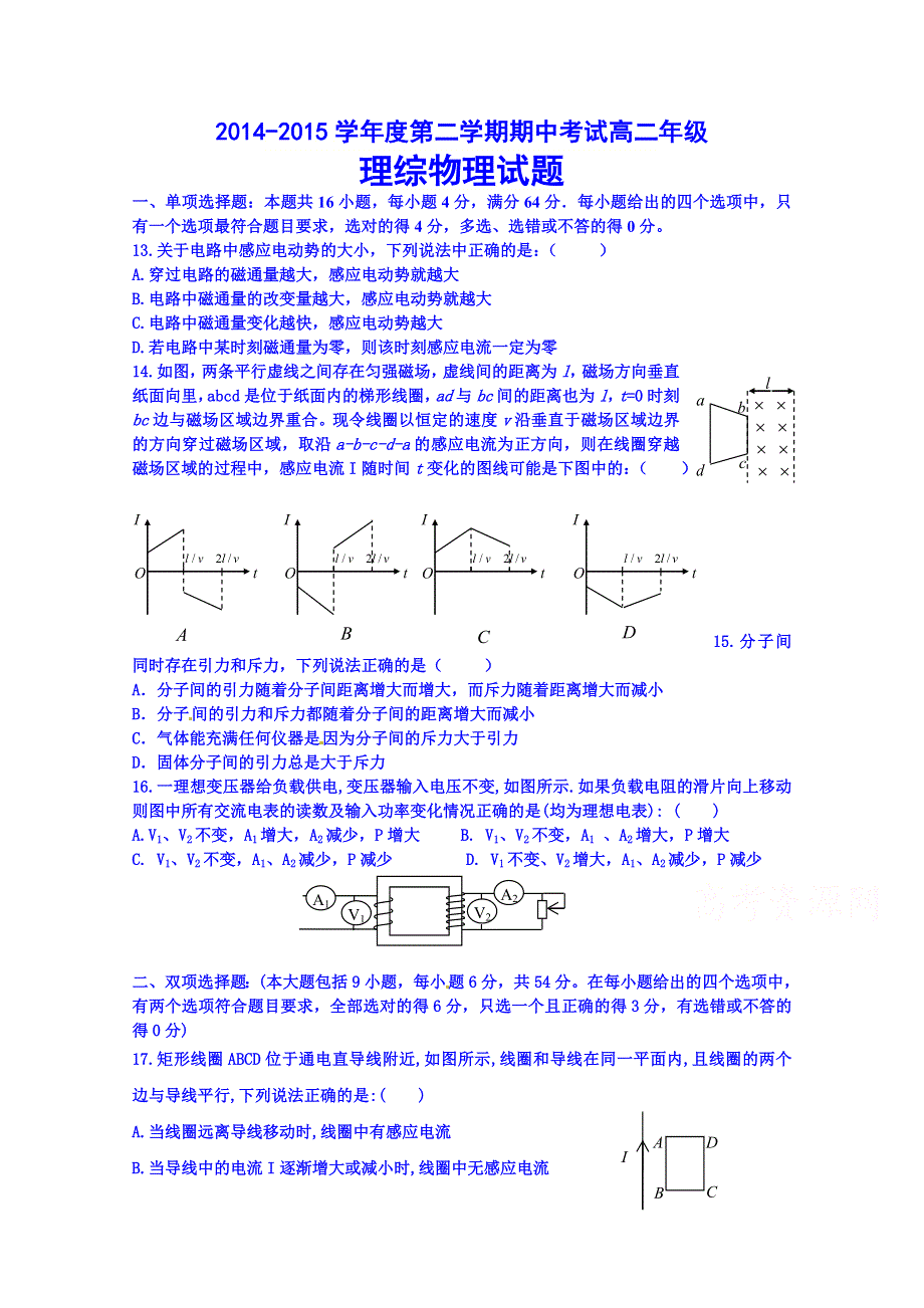 广东省乳源高级中学2014-2015学年高二下学期期中考试物理（理）试题 WORD版含答案.doc_第1页