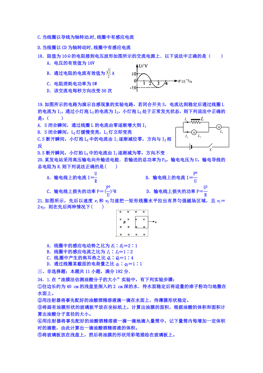 广东省乳源高级中学2014-2015学年高二下学期期中考试物理（理）试题 WORD版含答案.doc_第2页