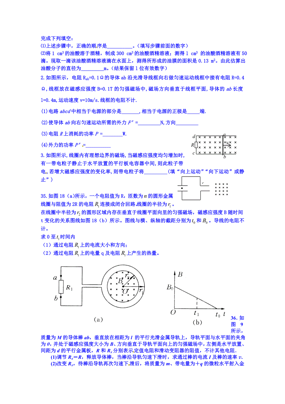 广东省乳源高级中学2014-2015学年高二下学期期中考试物理（理）试题 WORD版含答案.doc_第3页