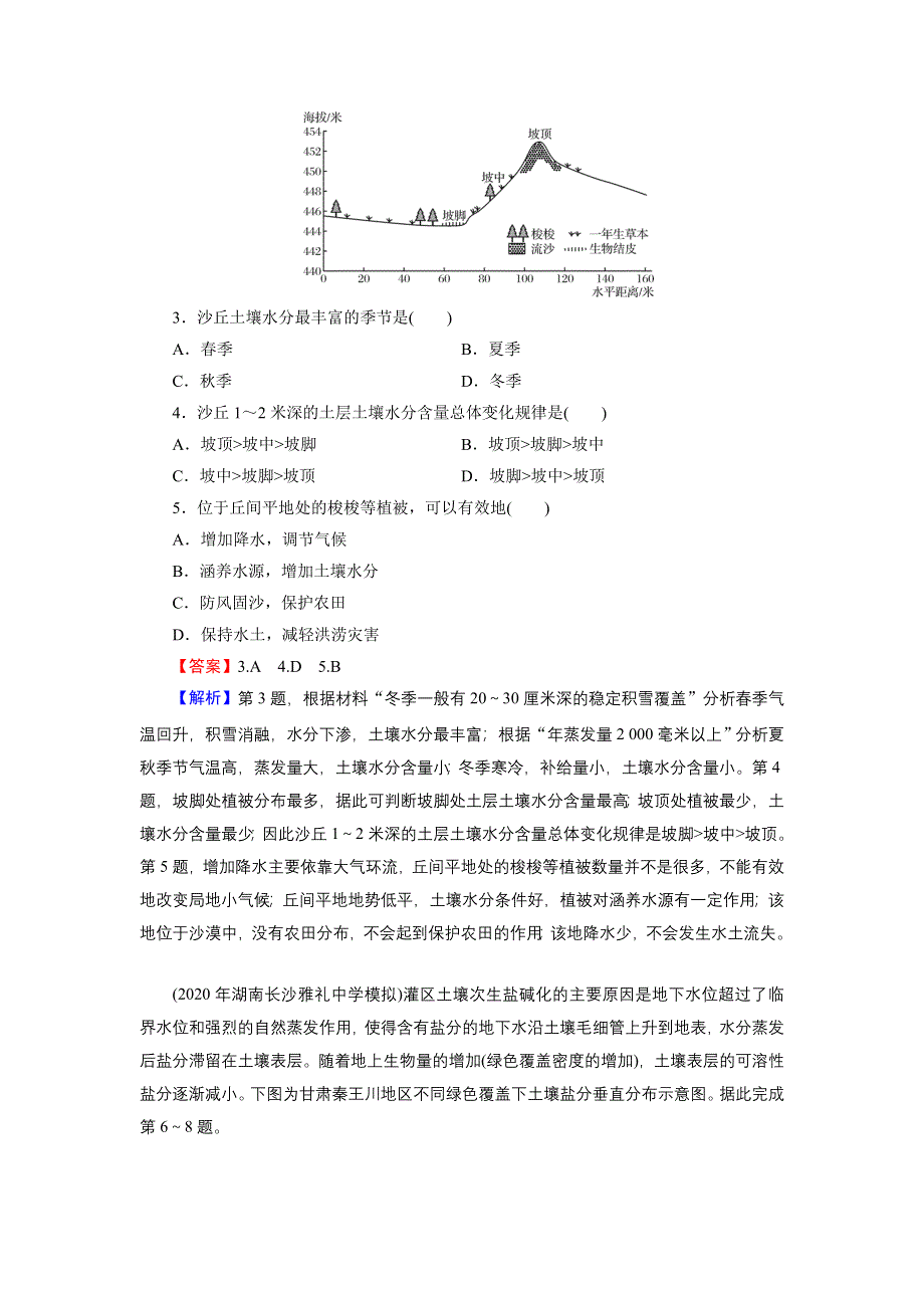 2022届新高考地理人教版一轮复习课时练习：第14章 第1节 荒漠化与水土流失 WORD版含解析.DOC_第2页