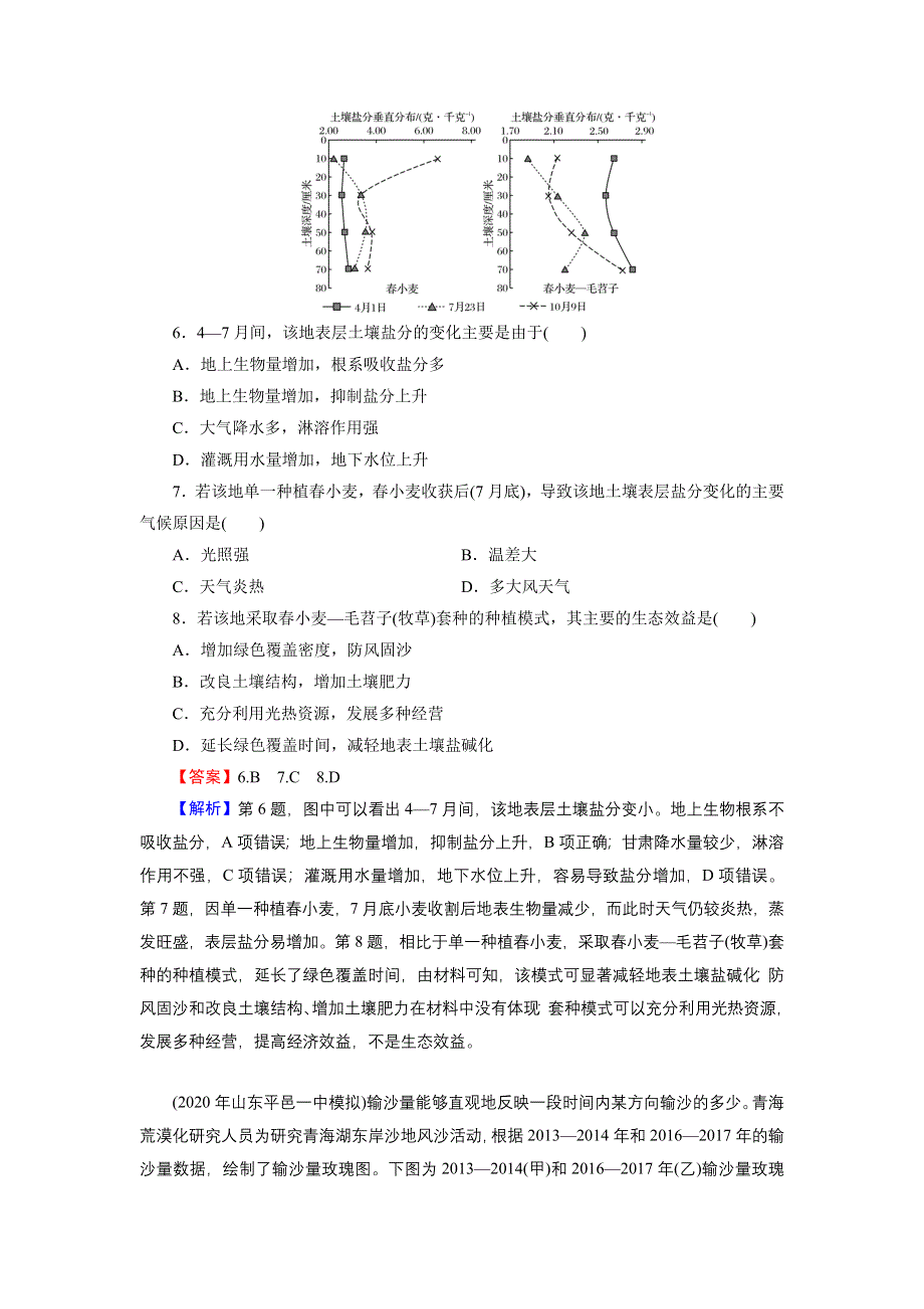 2022届新高考地理人教版一轮复习课时练习：第14章 第1节 荒漠化与水土流失 WORD版含解析.DOC_第3页