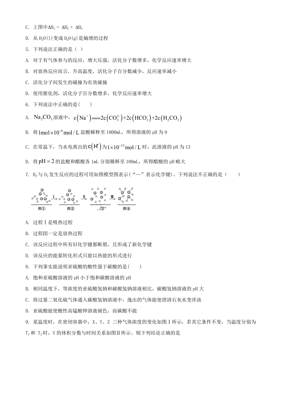 山东省平邑县、沂水县2020-2021学年高二化学上学期期中联考试题.doc_第2页