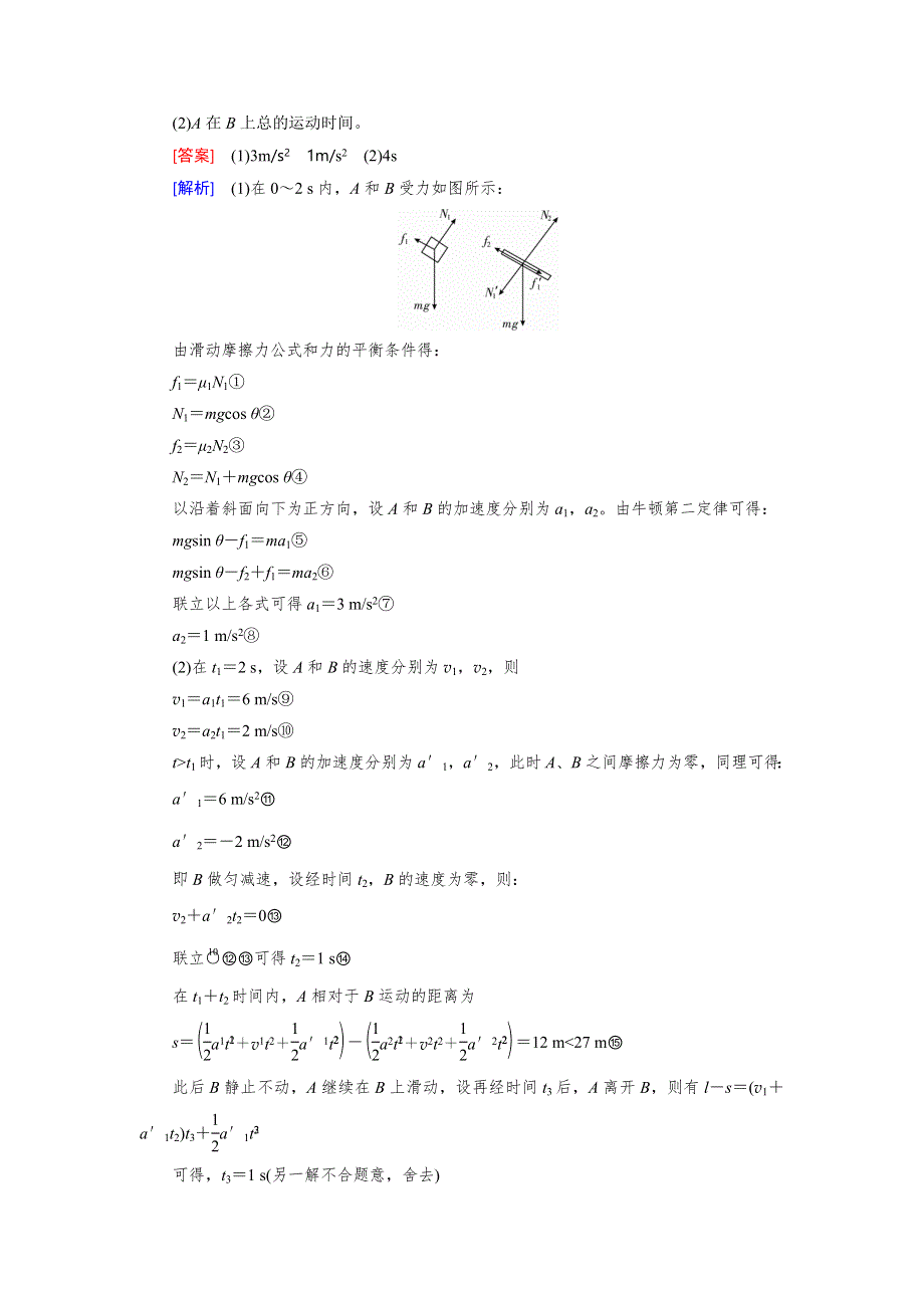 2018版高考物理一轮复习（练习）：热点专题突破系列2 滑块——滑板模型 WORD版含答案.doc_第3页