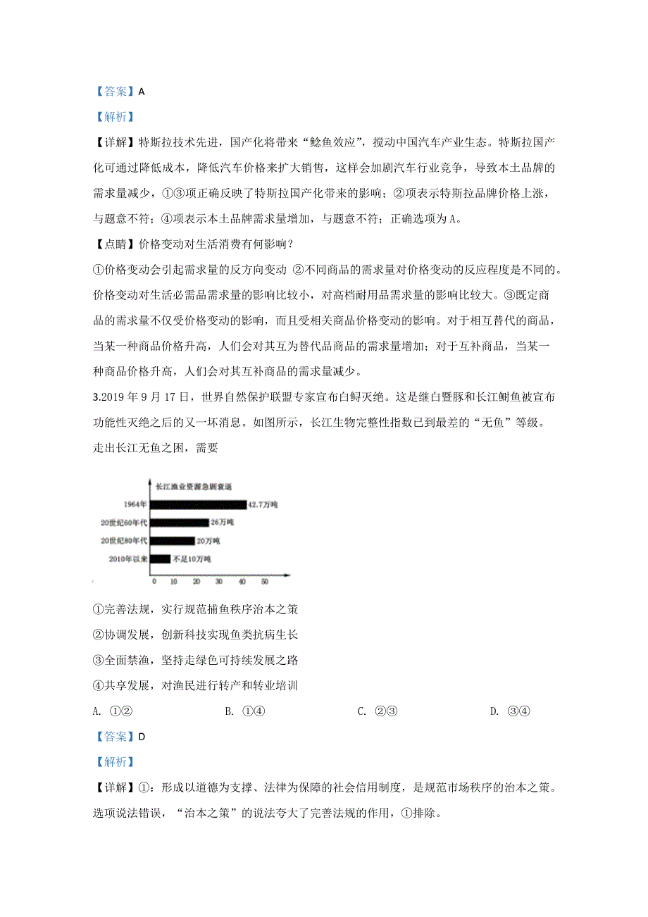 山东省平邑县一中2020届高三第九次调研政治试题 WORD版含解析.doc_第2页