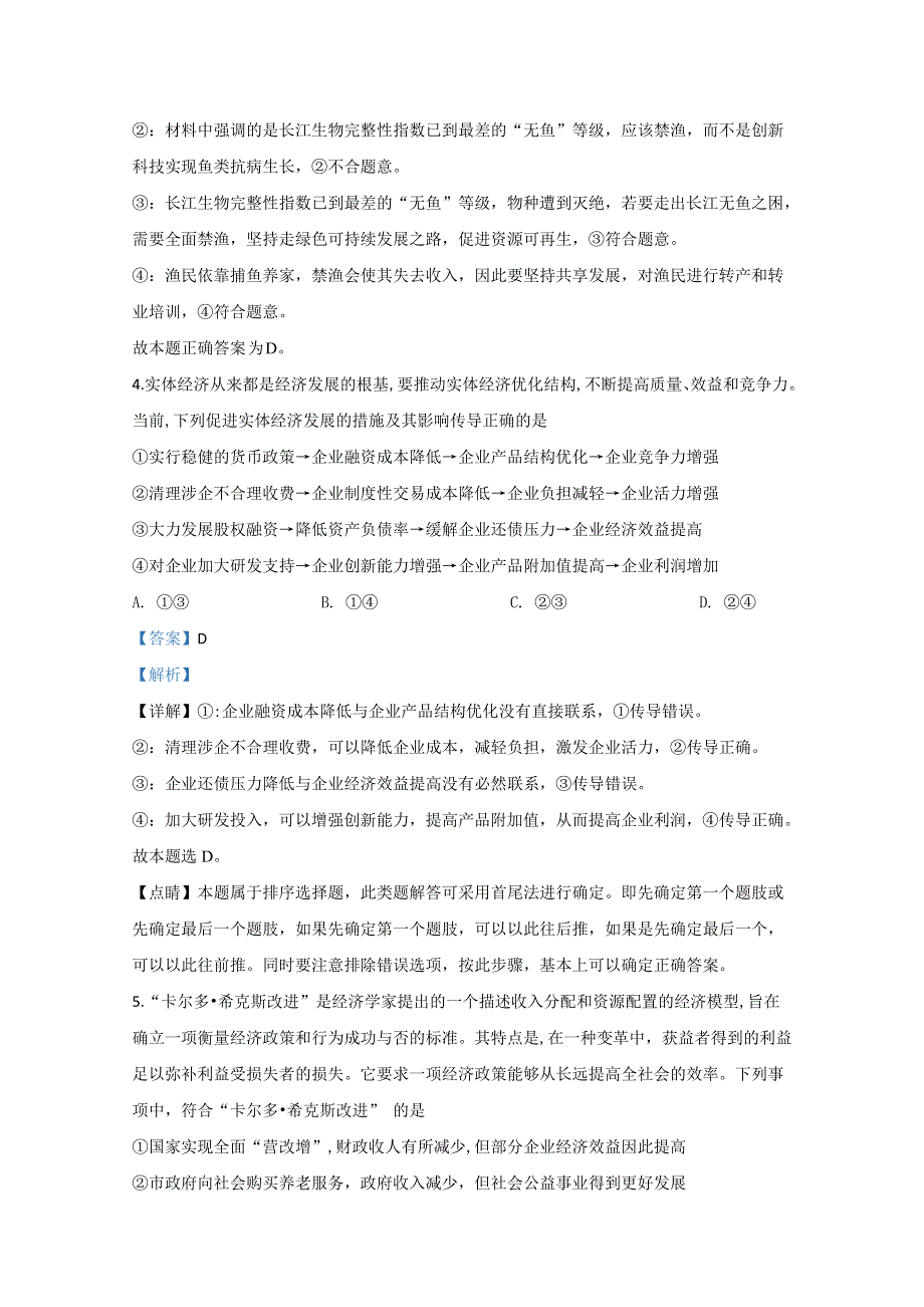 山东省平邑县一中2020届高三第九次调研政治试题 WORD版含解析.doc_第3页