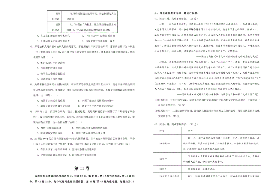 2020年高考考前45天大冲刺卷文综历史部分二 WORD版含解析.doc_第2页