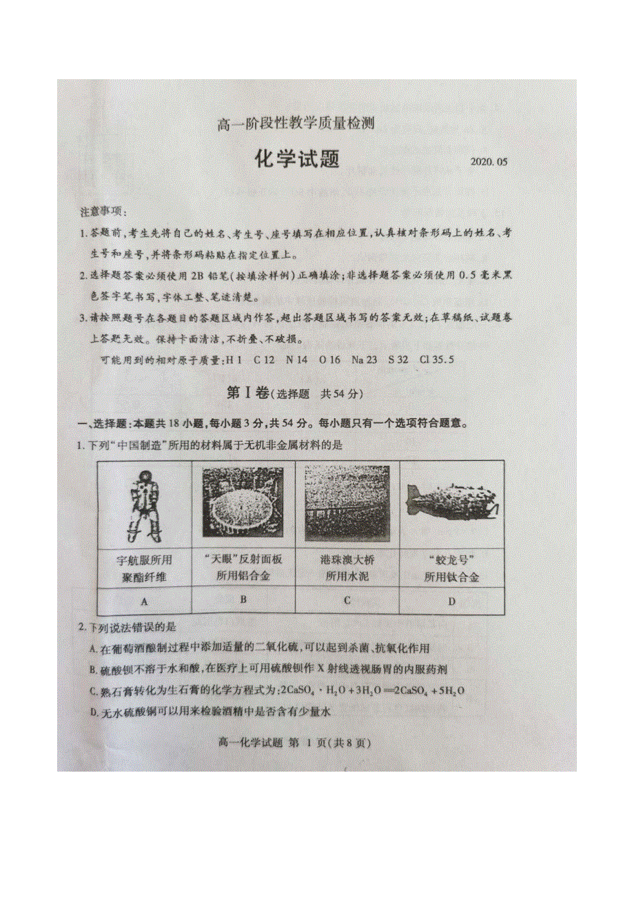 山东省平邑县、沂水县2019-2020学年高一下学期期中考试化学试题 PDF版含答案.pdf_第1页