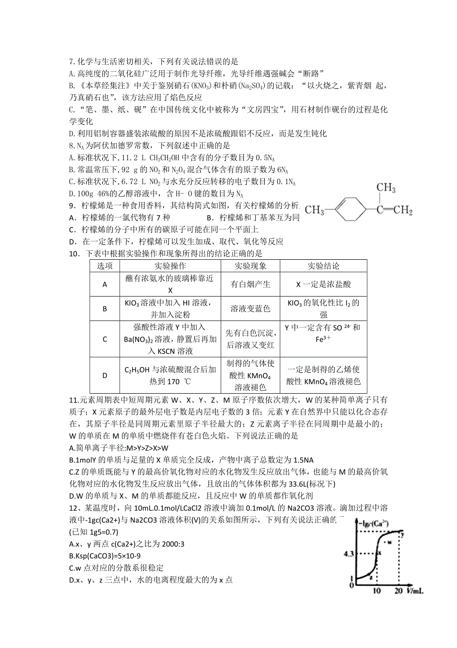 四川省棠湖中学2018届高三高考模拟考试理综-化学试题 WORD版含答案.doc_第1页