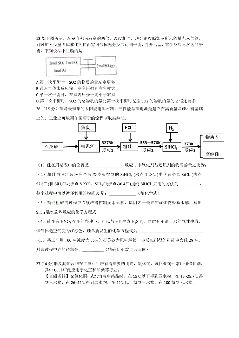 四川省棠湖中学2018届高三高考模拟考试理综-化学试题 WORD版含答案.doc_第2页