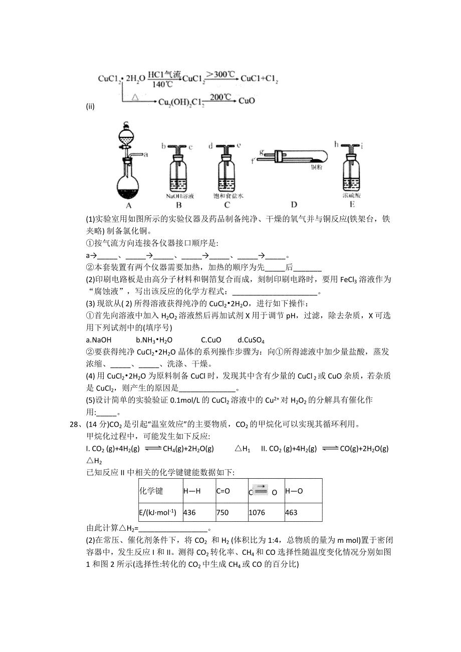 四川省棠湖中学2018届高三高考模拟考试理综-化学试题 WORD版含答案.doc_第3页