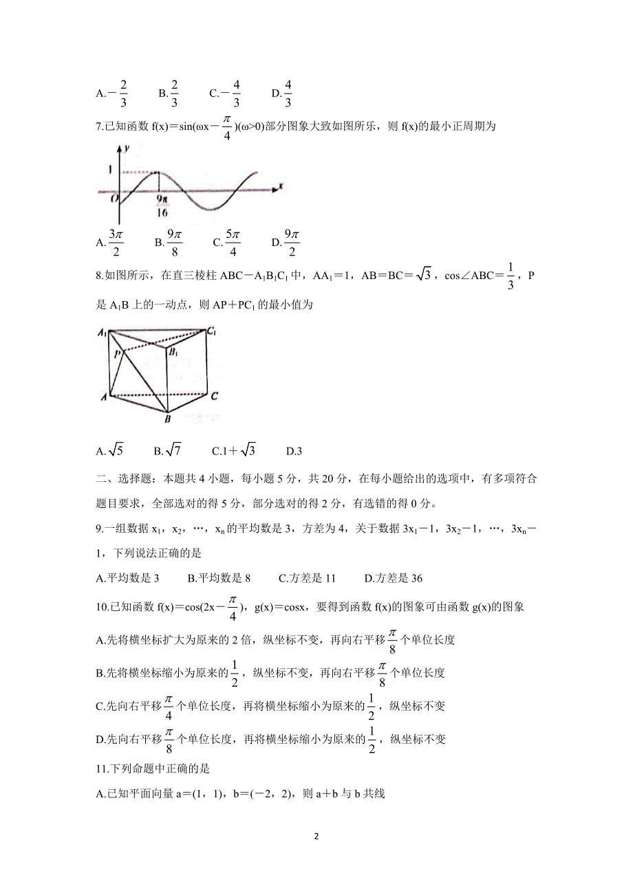 《发布》河北省张家口市2020-2021学年高一下学期期末考试 数学 WORD版含答案BYCHUN.doc_第2页