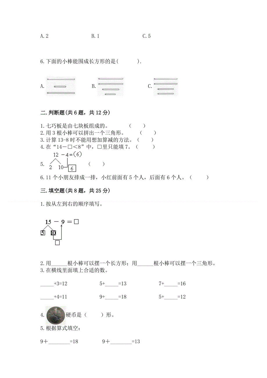 人教版小学一年级下册数学《期中测试卷》及一套答案.docx_第2页