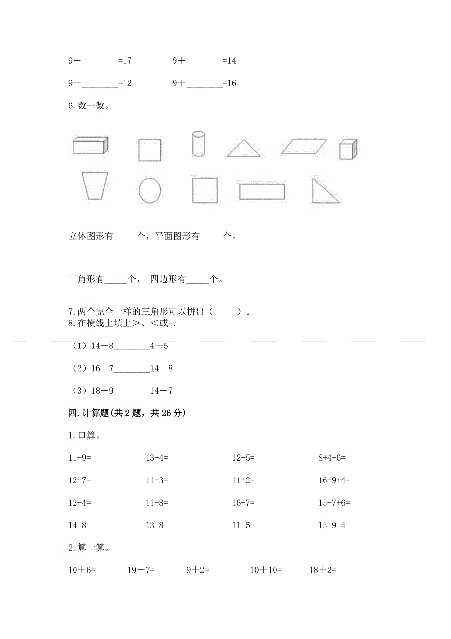 人教版小学一年级下册数学《期中测试卷》及一套答案.docx_第3页